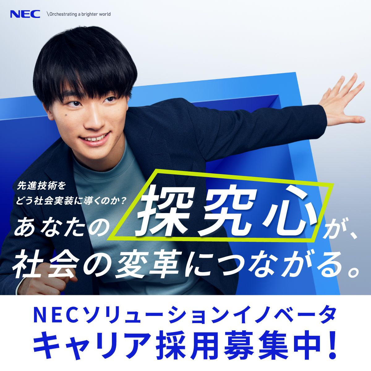 NECソリューションイノベータ ad