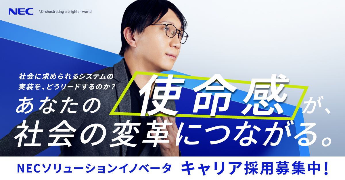 NECソリューションイノベータ ad