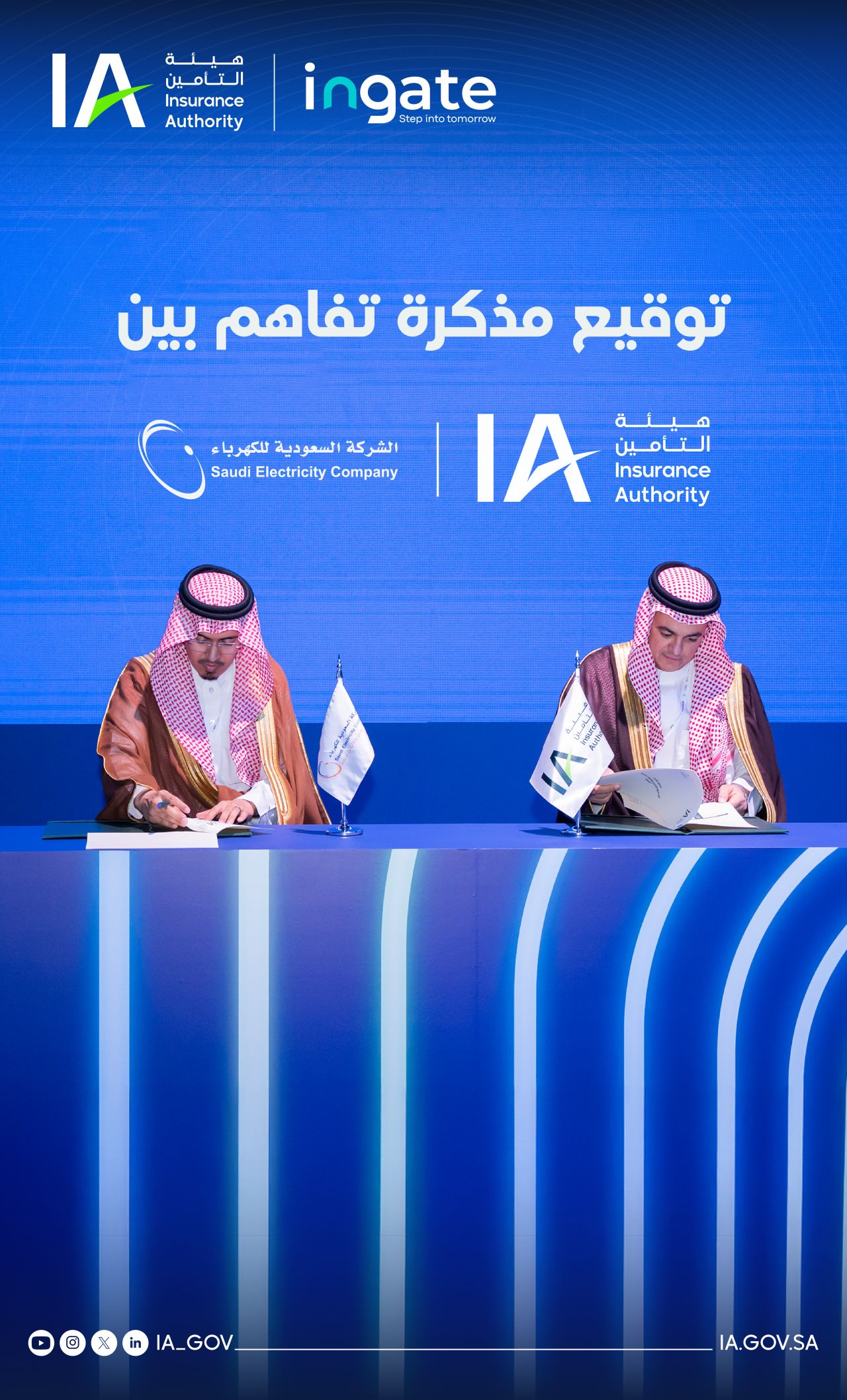 هيئة التأمين | Insurance Authority ad