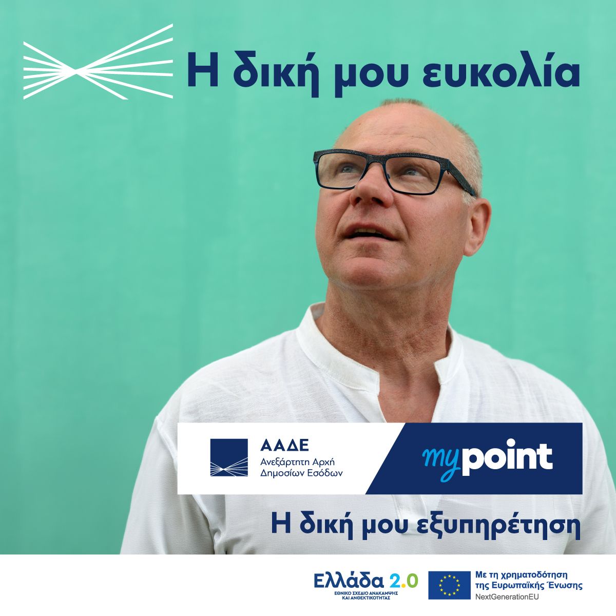 ΑΑΔΕ - IAPR ad