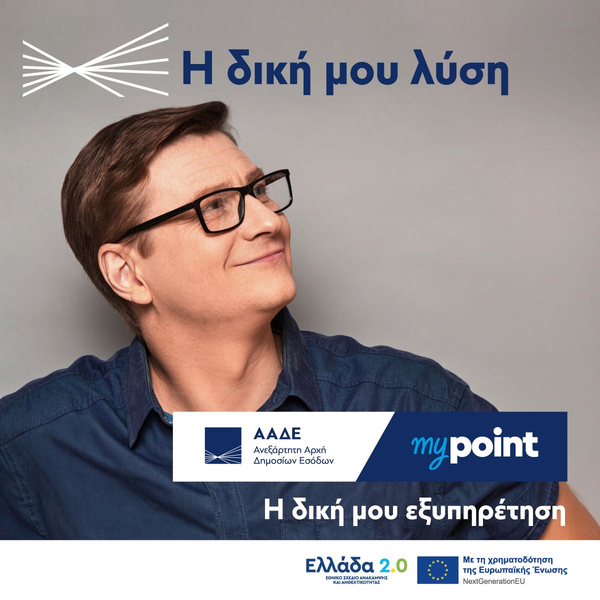 ΑΑΔΕ - IAPR ad
