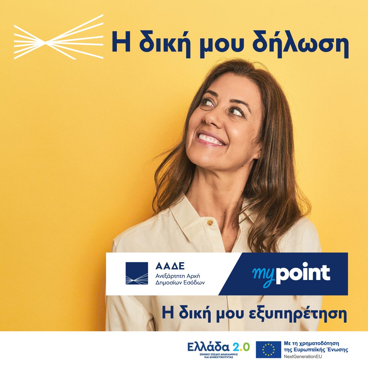 ΑΑΔΕ - IAPR ad