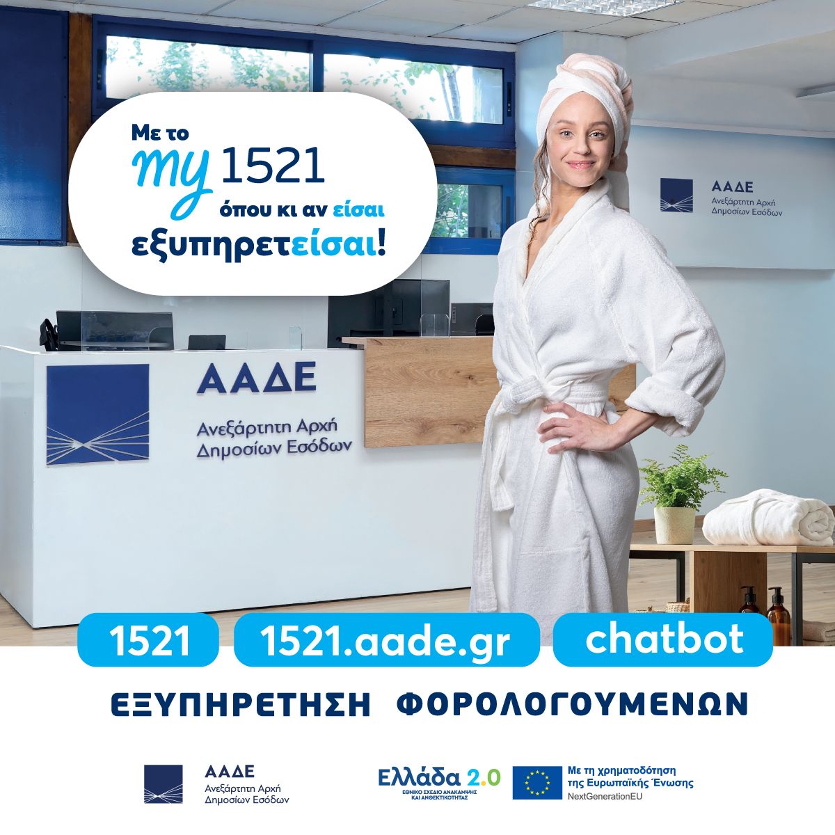 ΑΑΔΕ - IAPR ad
