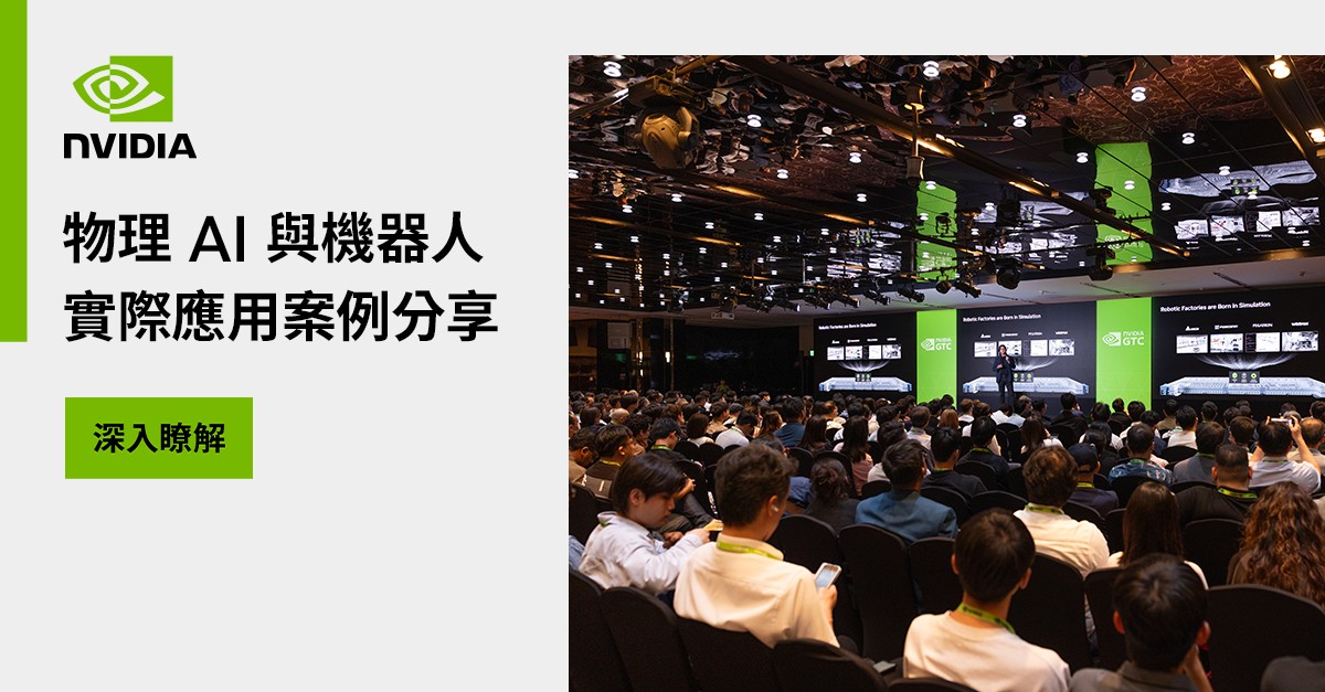 NVIDIA Taiwan ad
