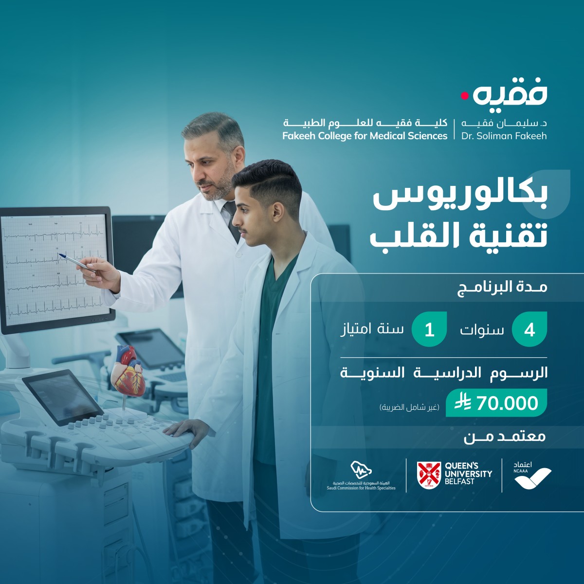 Fakeeh College for Medical Sciences ad