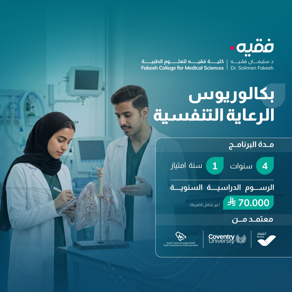 Fakeeh College for Medical Sciences ad