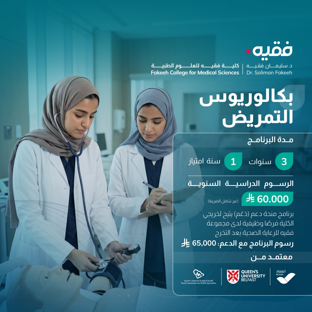 Fakeeh College for Medical Sciences ad