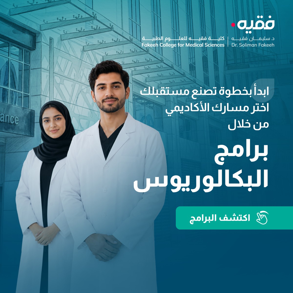 Fakeeh College for Medical Sciences ad