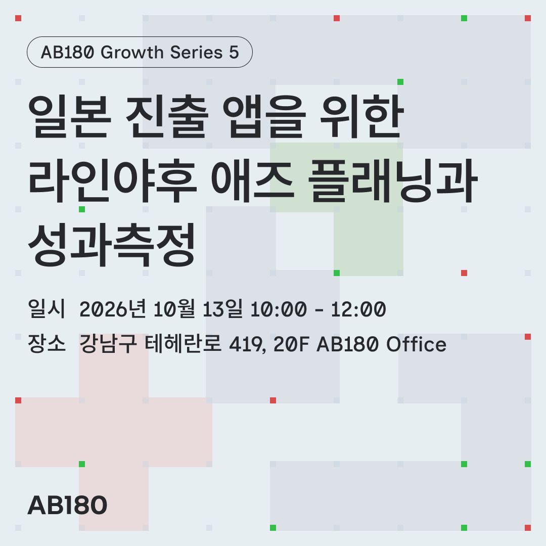 AB180 - 에이비일팔공 ad