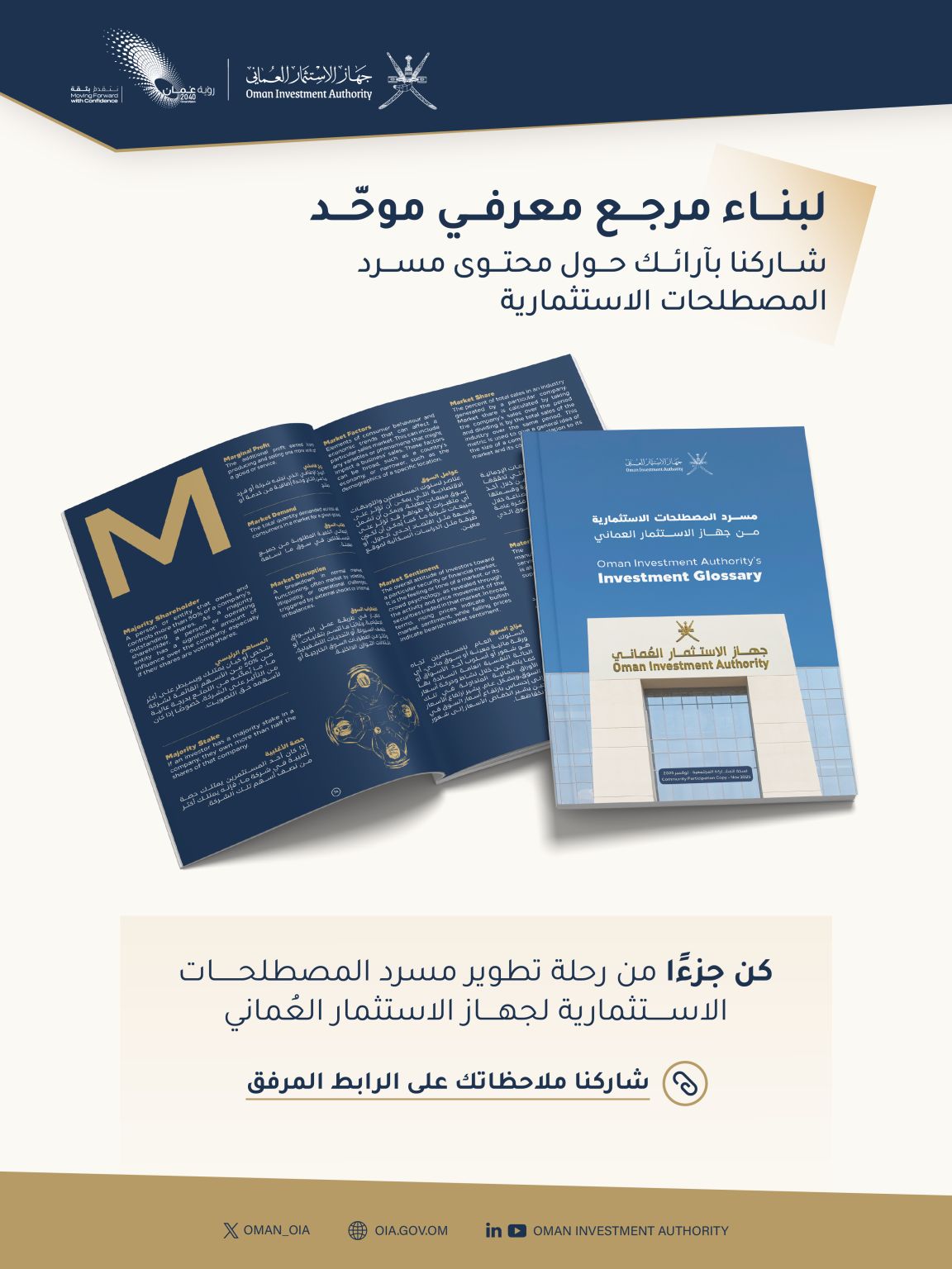 Oman Investment Authority ad