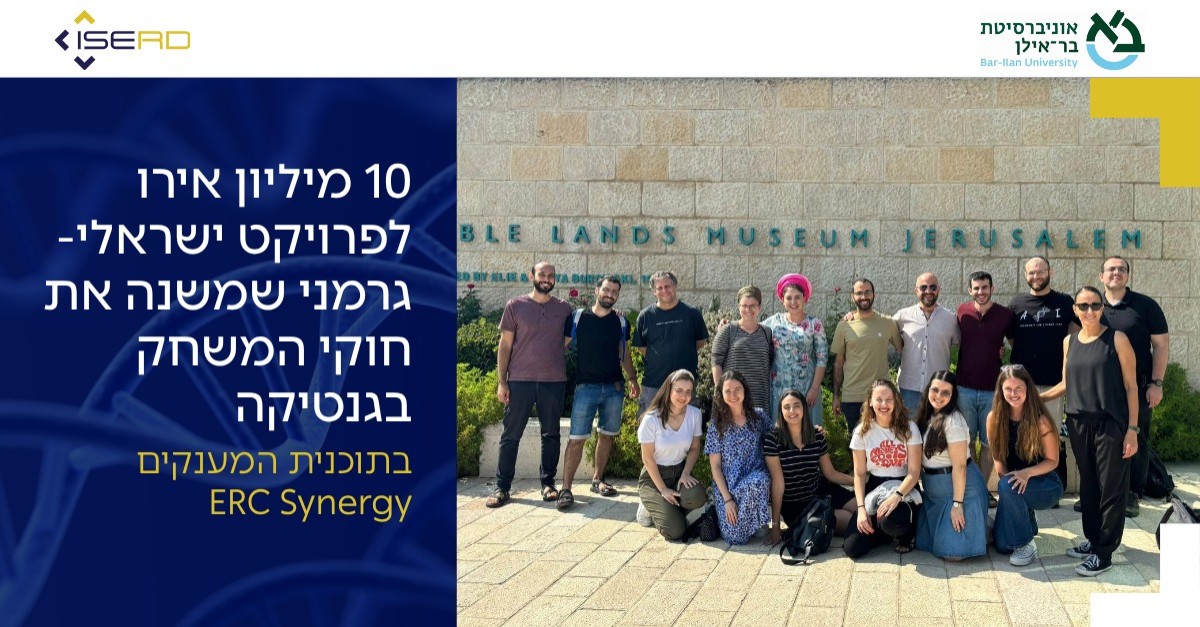 ISERD - Israel-Europe R&D Directorate ad
