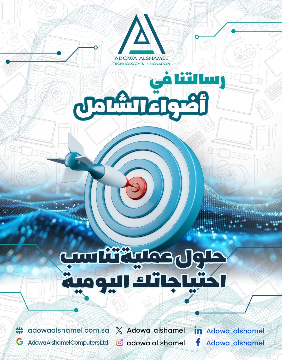 Adowa Alshamel Computers Ltd. ad