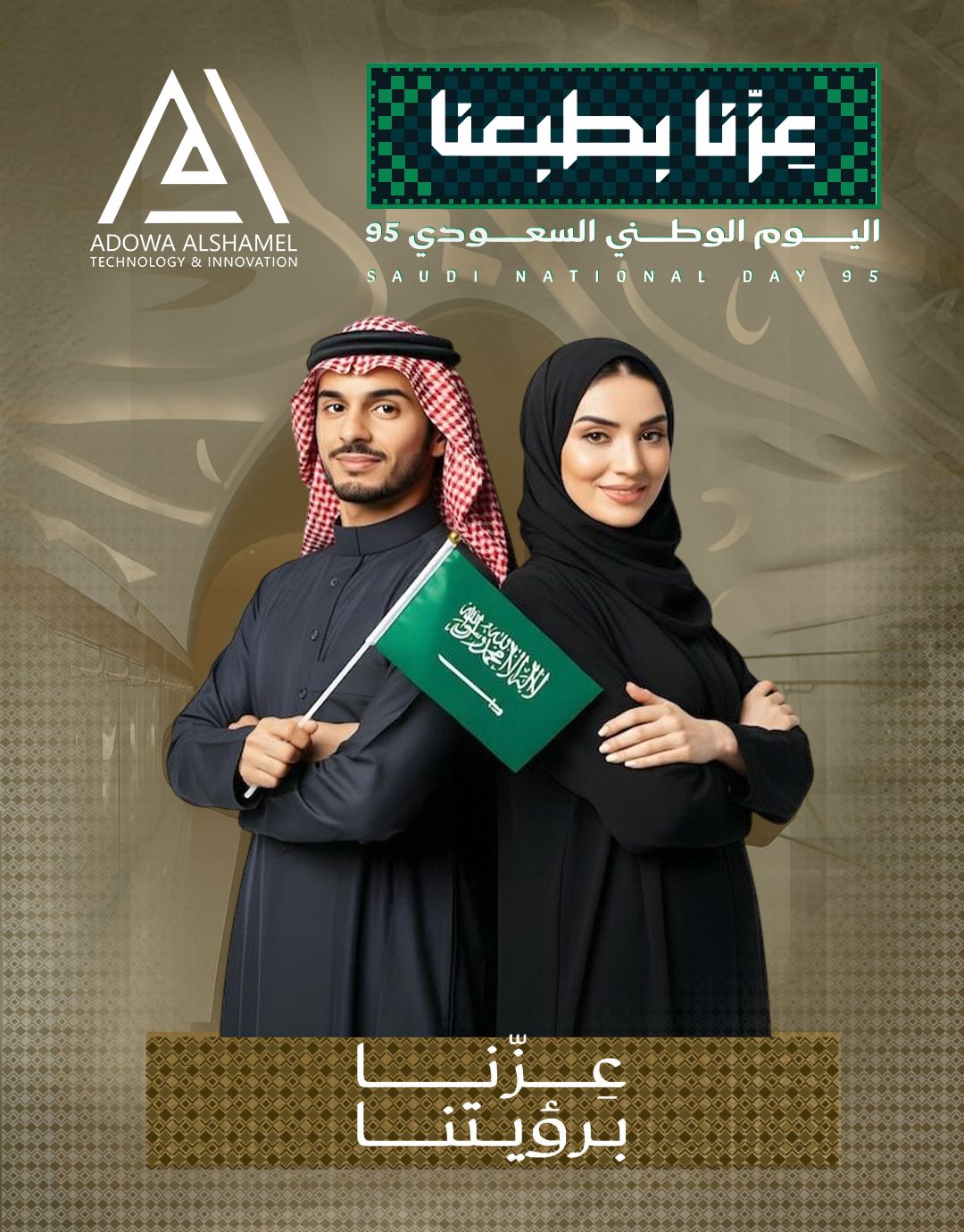 Adowa Alshamel Computers Ltd. ad