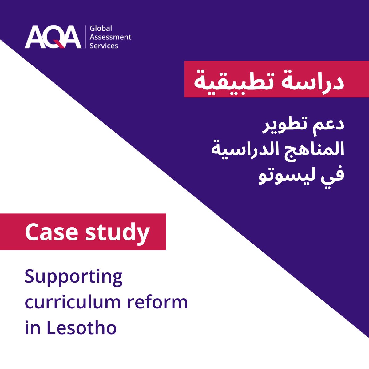 AQA Global Assessment Services ad