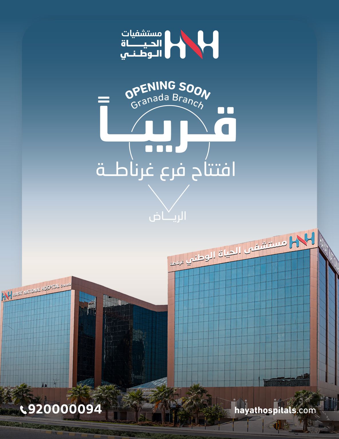 Hayat Healthcare ad