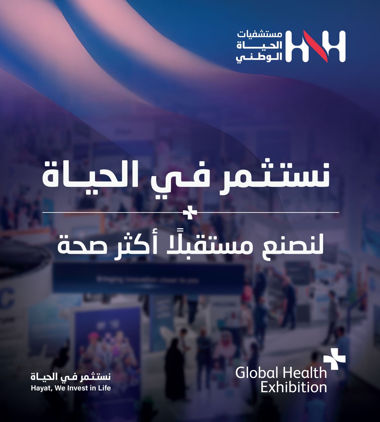 Hayat Healthcare ad