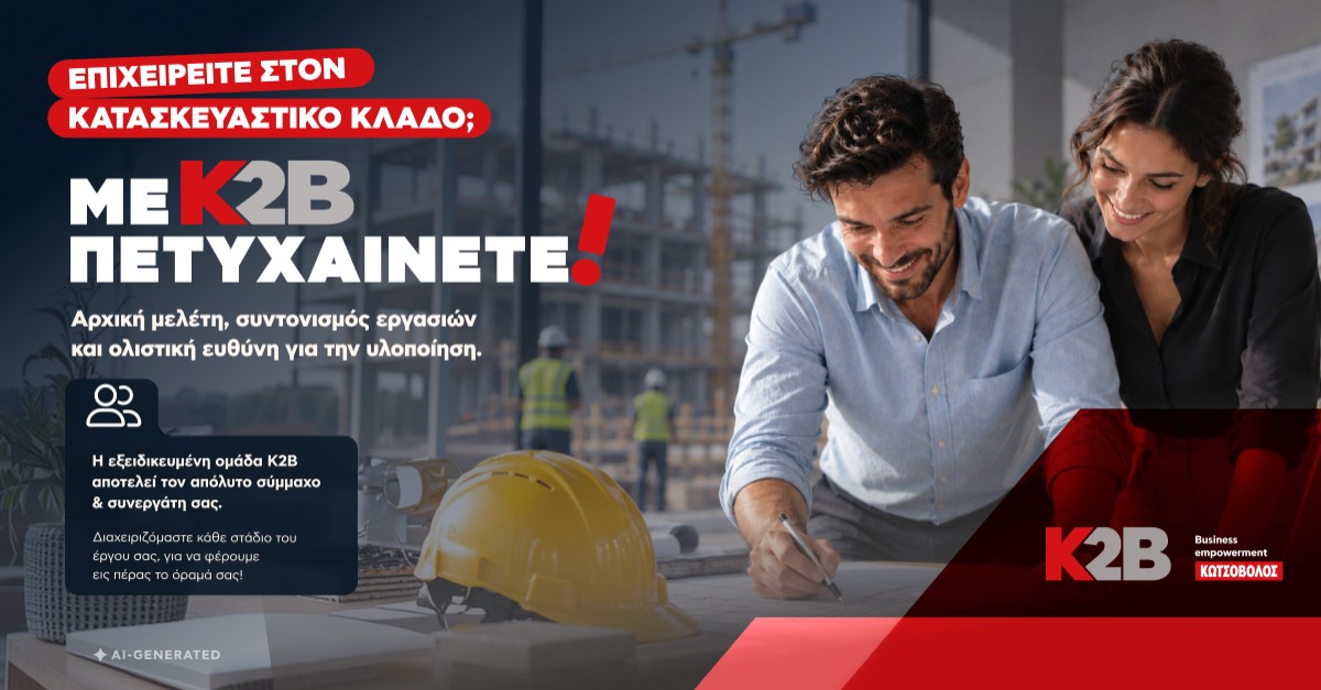 Kotsovolos-Κωτσόβολος ad