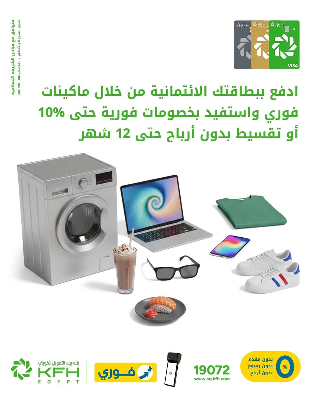 Kuwait Finance House Bank Egypt ad