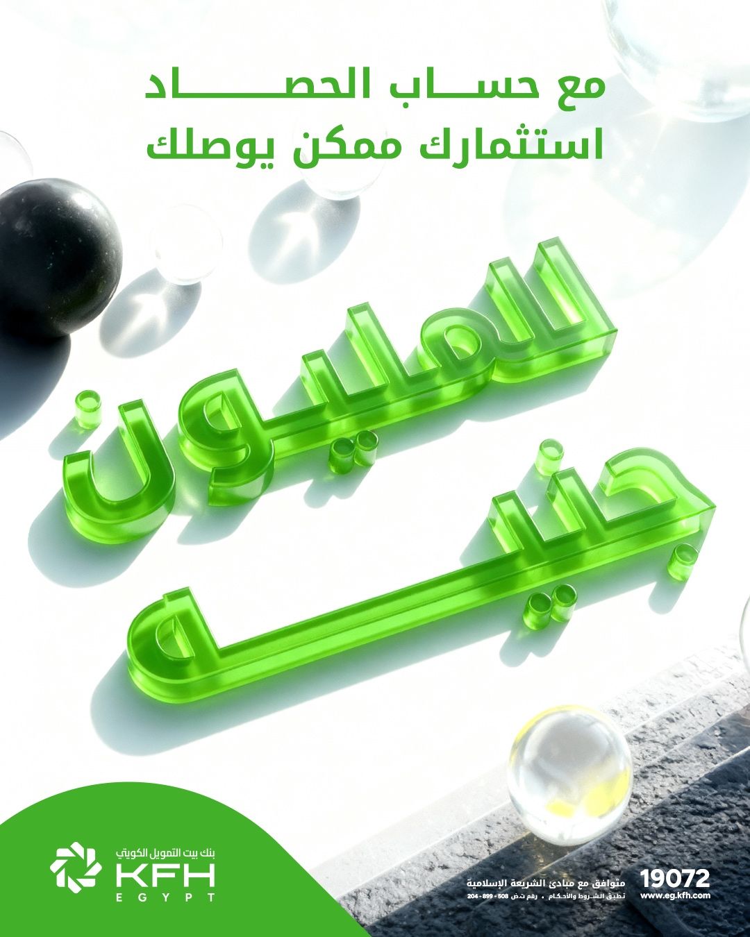 Kuwait Finance House Bank Egypt ad