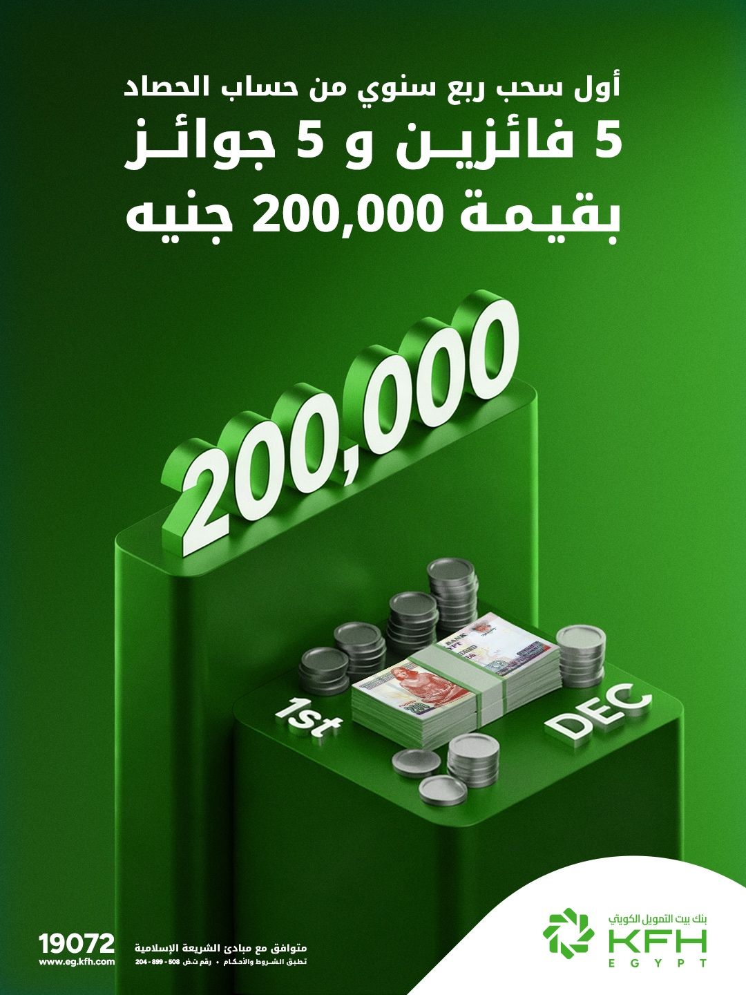 Kuwait Finance House Bank Egypt ad
