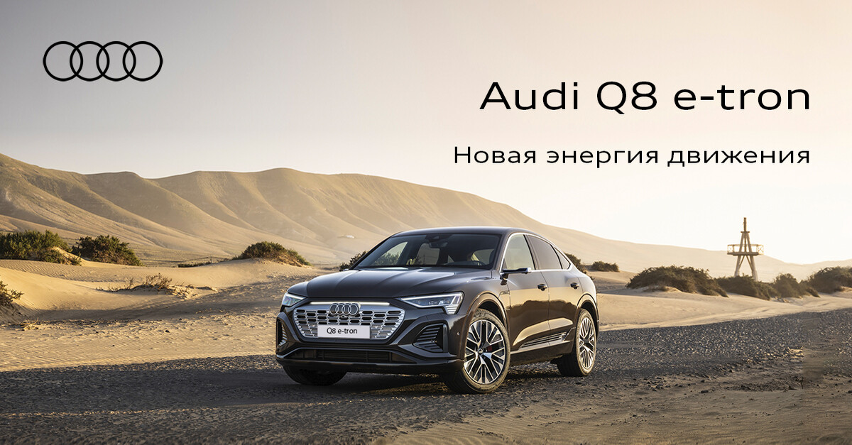 Audi Kazakhstan ad