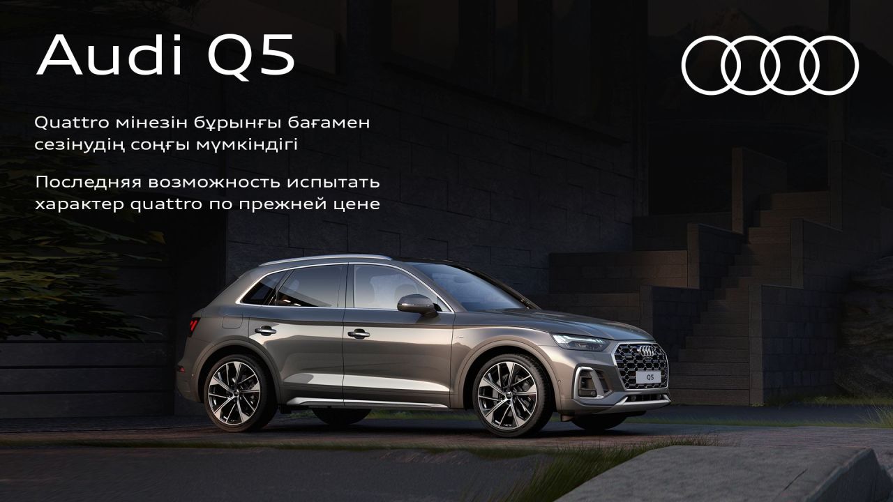 Audi Kazakhstan ad