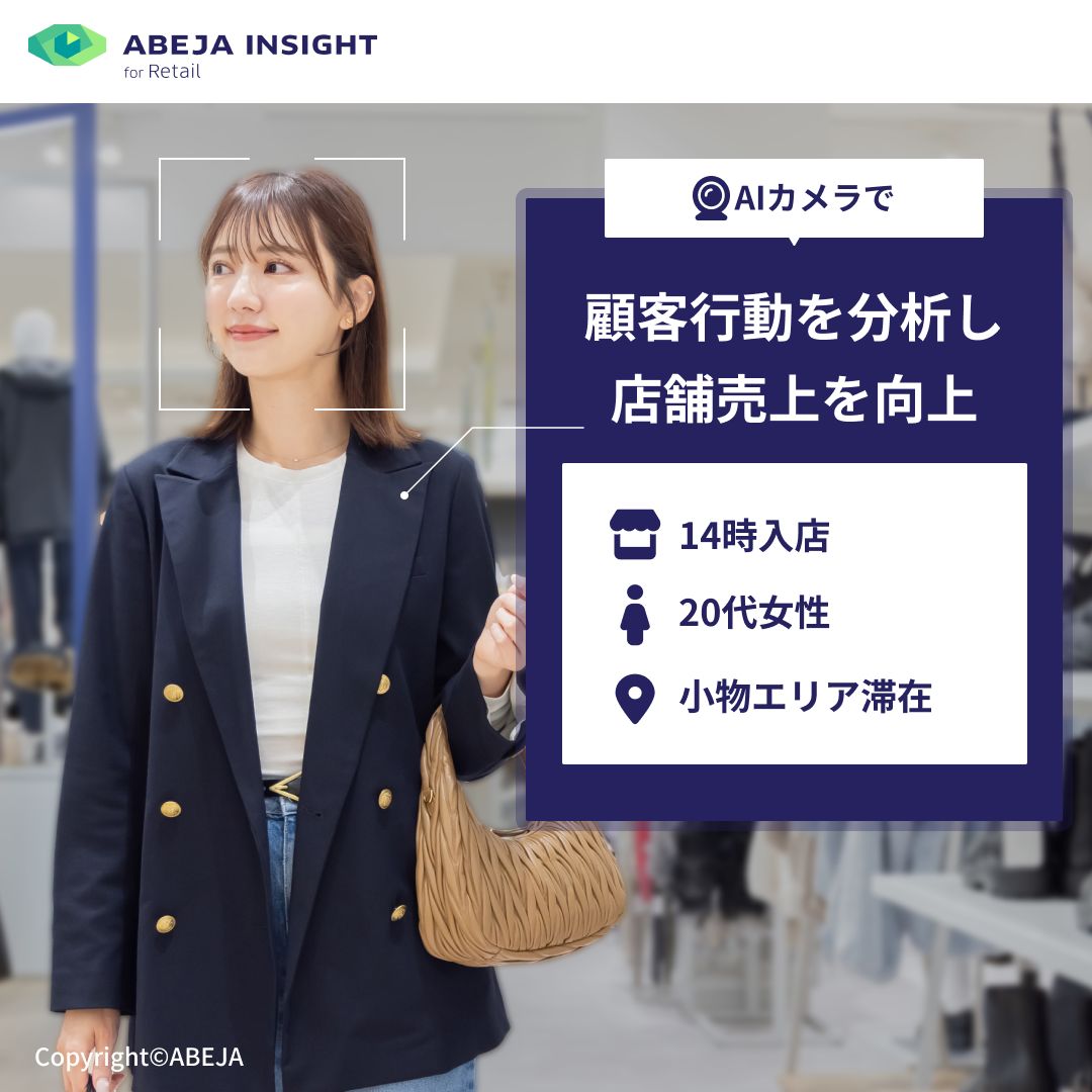 ABEJA, Inc. ad