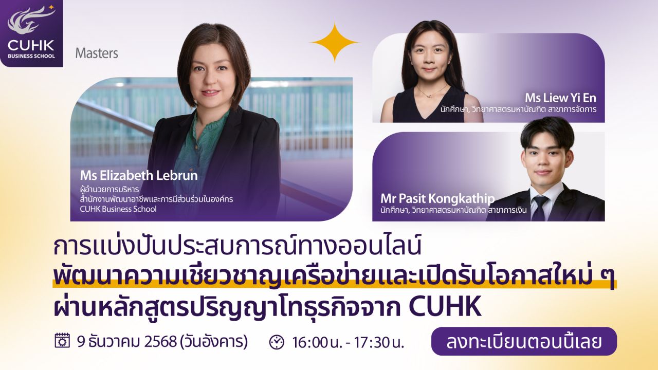 CUHK Business School - Masters ad