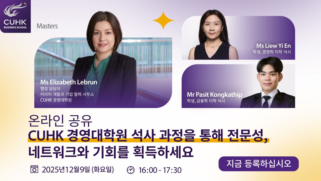 CUHK Business School - Masters ad