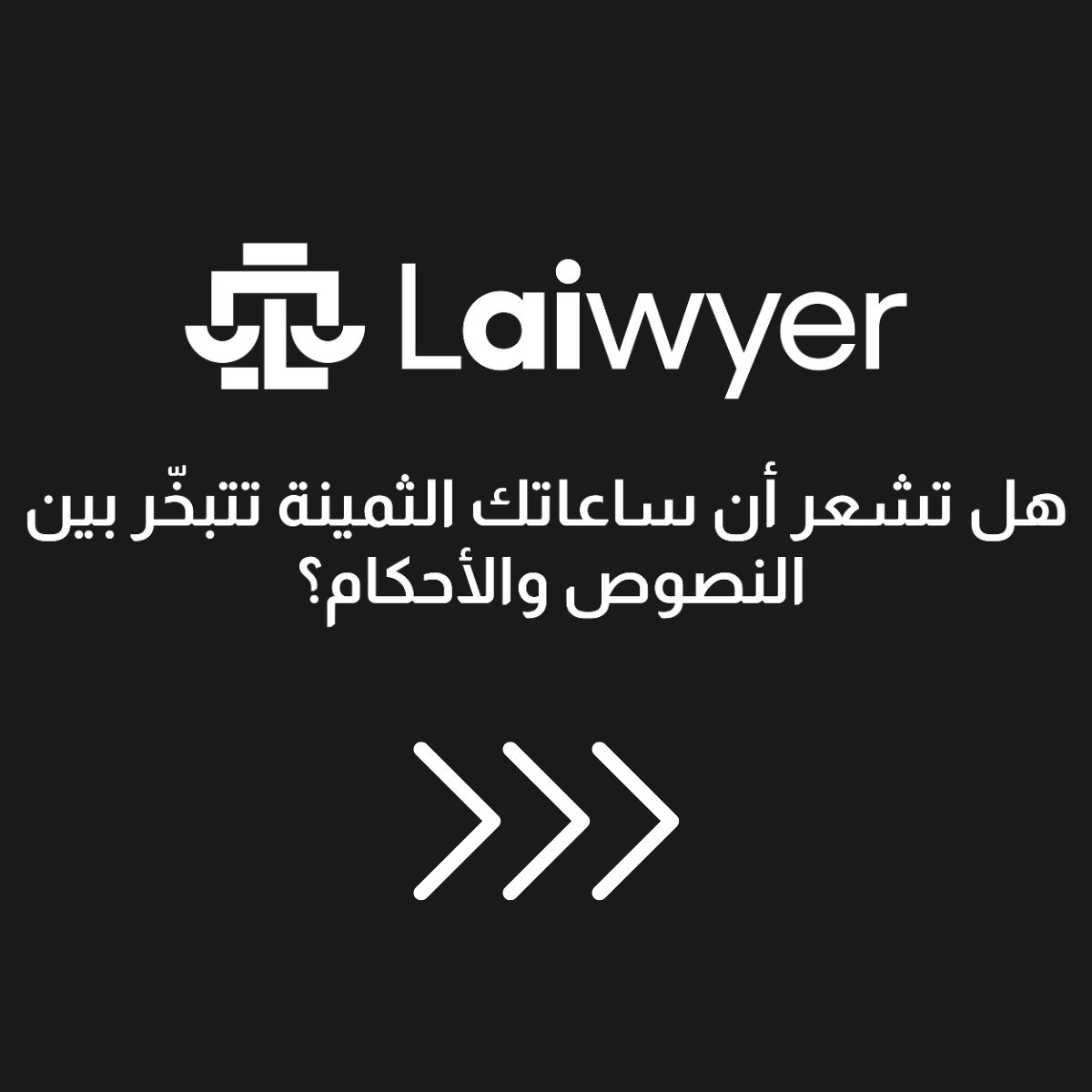 Laiwyer ad
