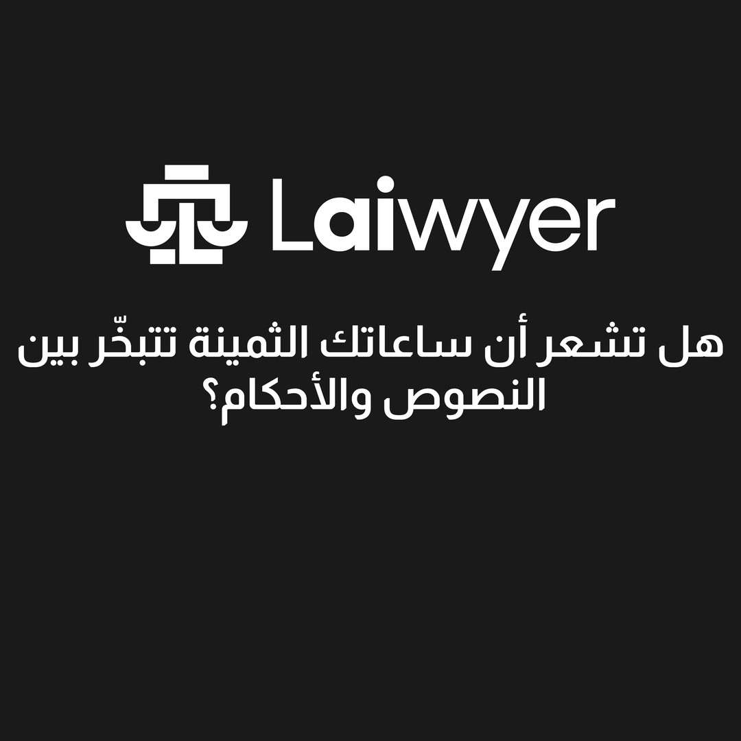 Laiwyer ad