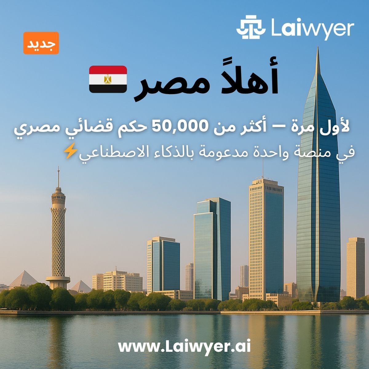 Laiwyer ad