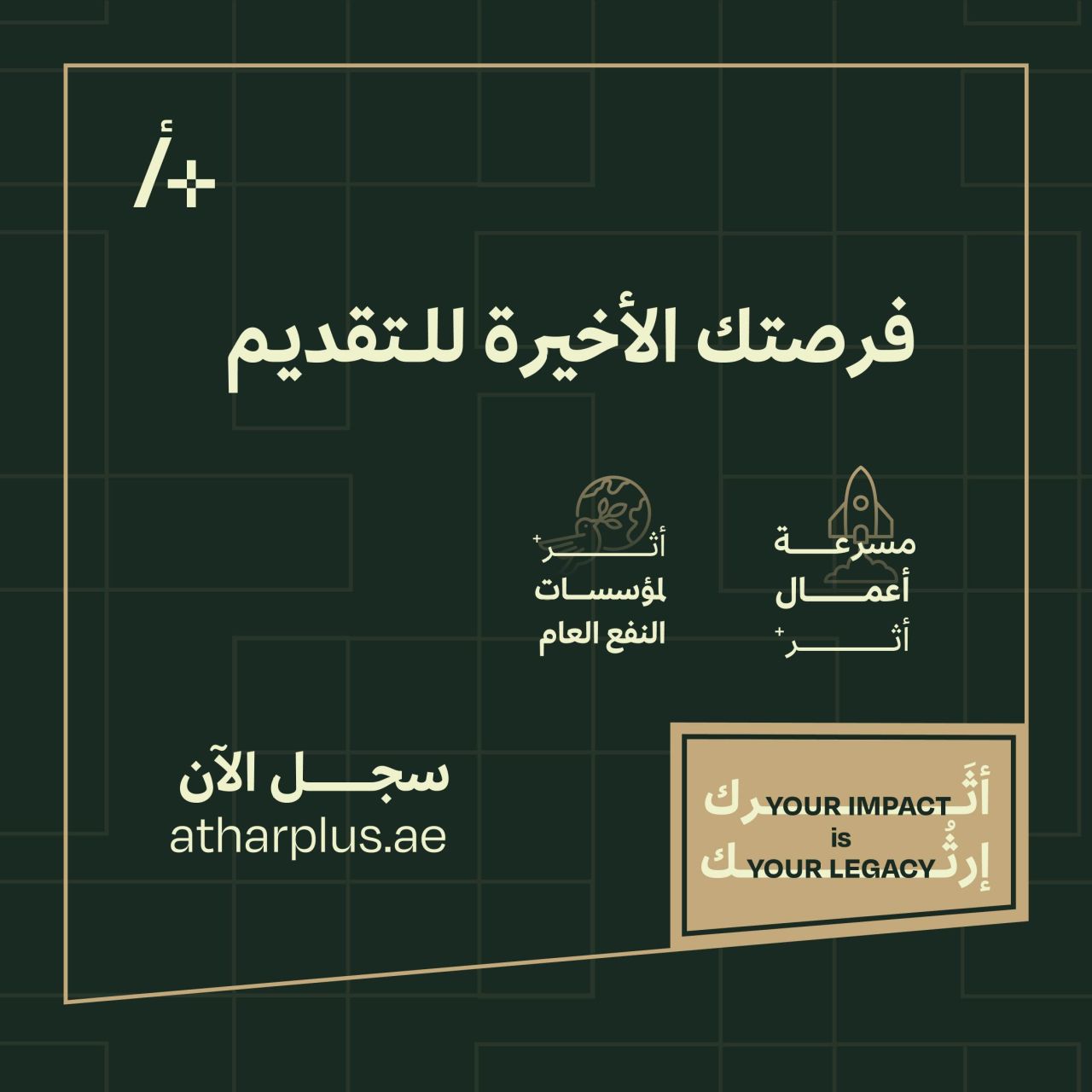 Athar+ ad