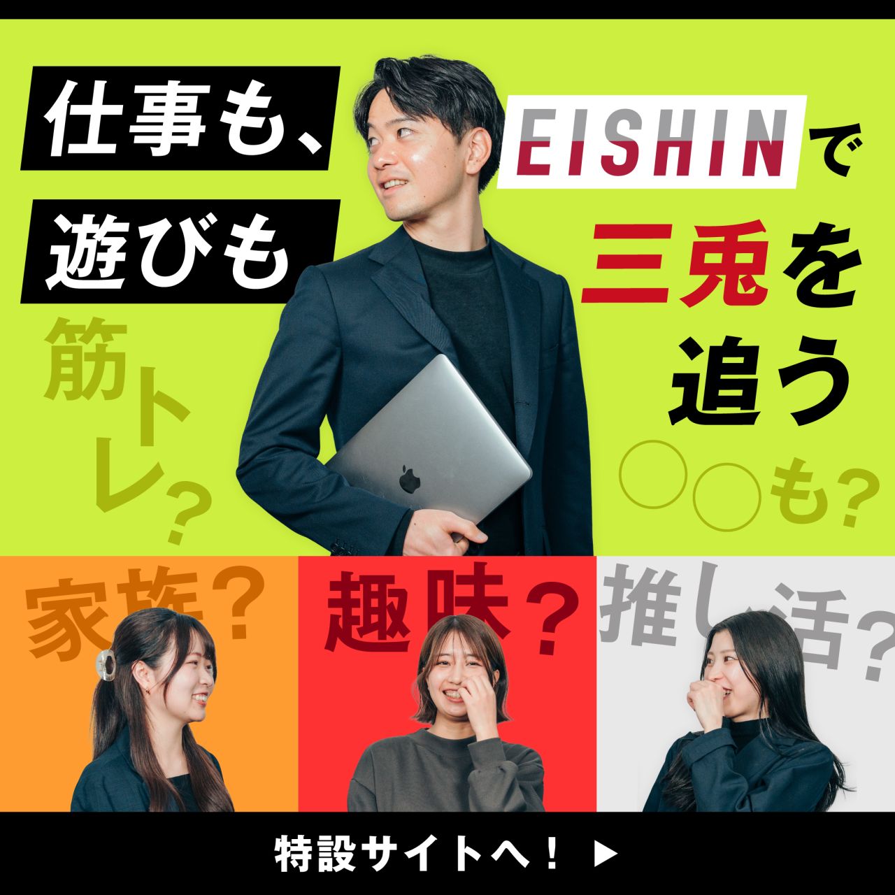 株式会社EISHIN ad