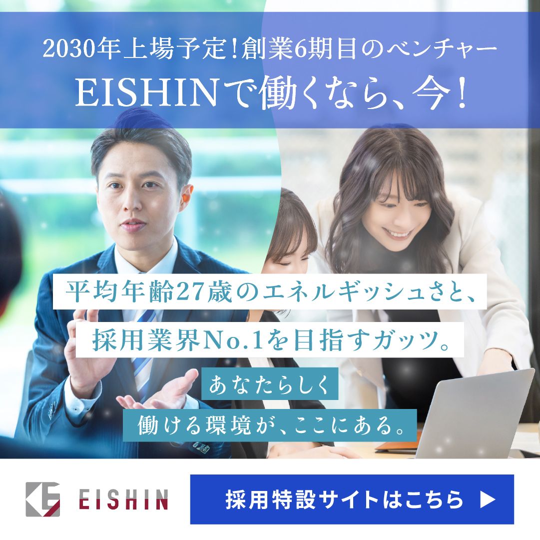 株式会社EISHIN ad