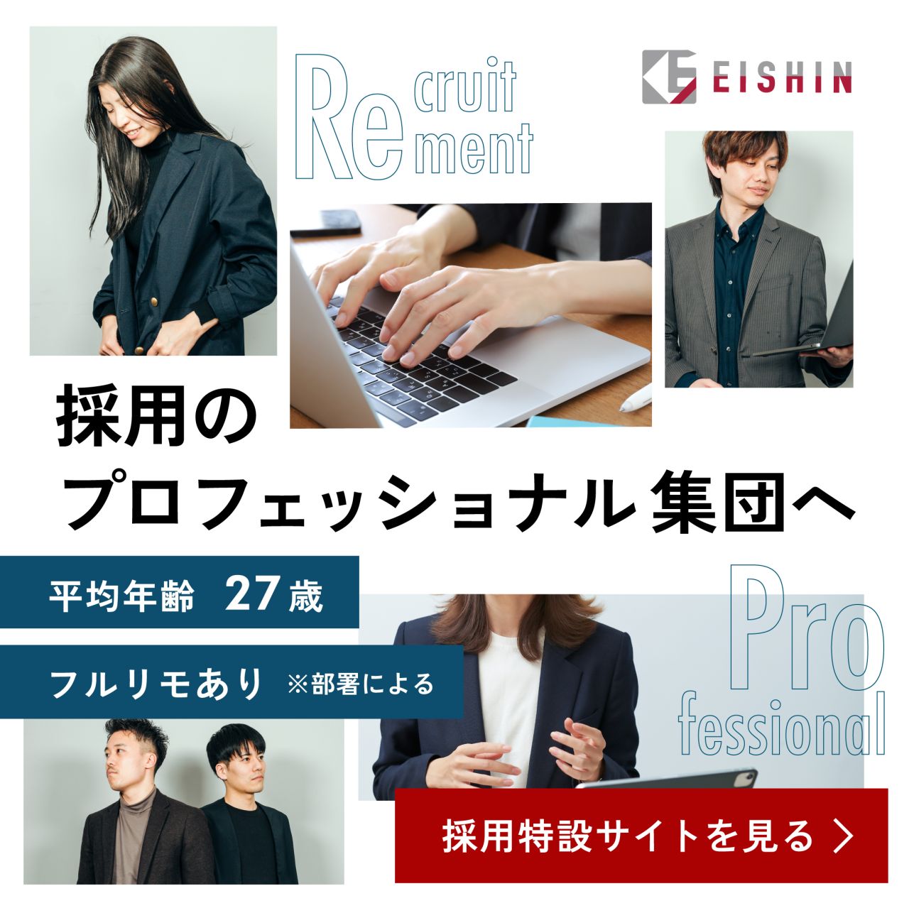 株式会社EISHIN ad
