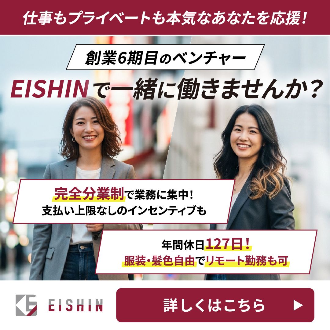 株式会社EISHIN ad