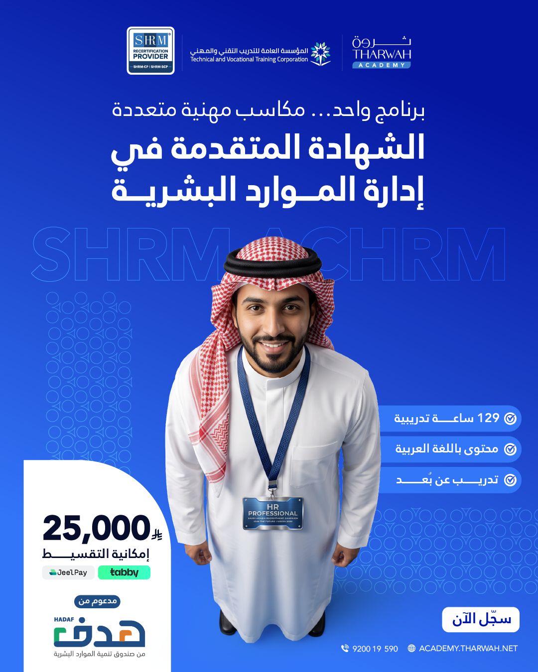 Tharwah Academy ad