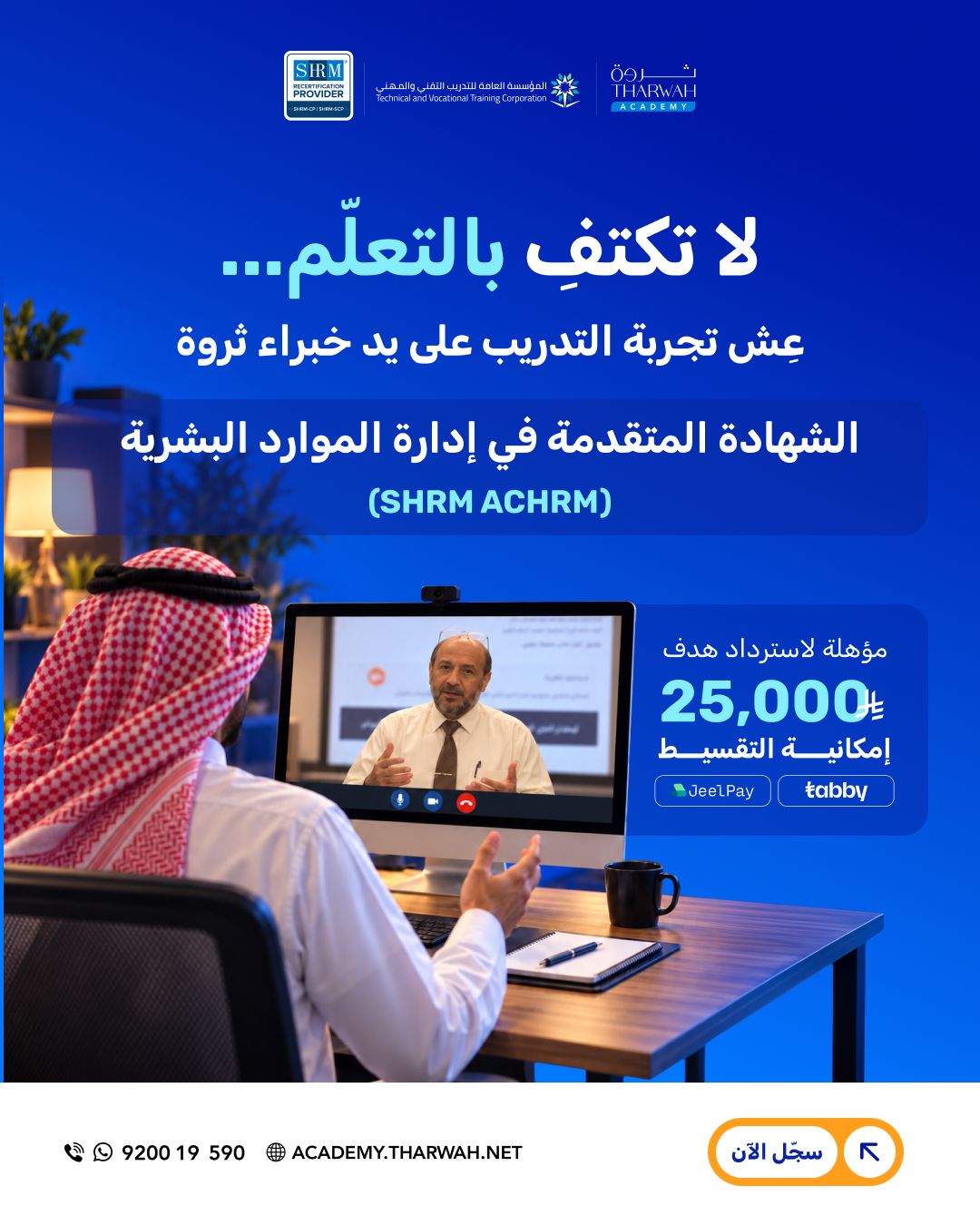 Tharwah Academy ad
