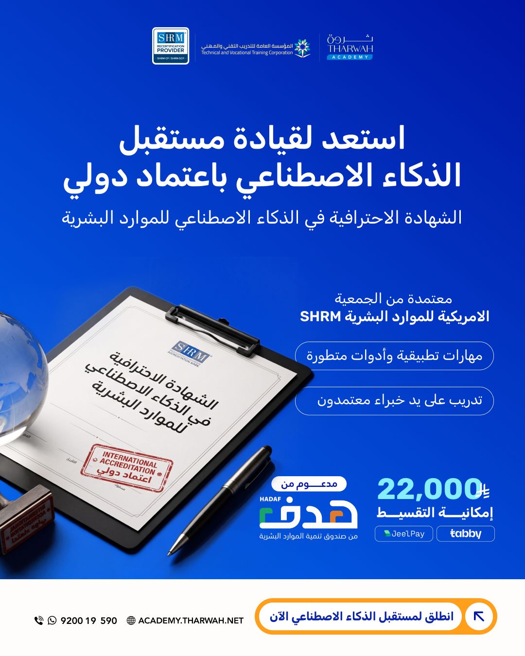 Tharwah Academy ad