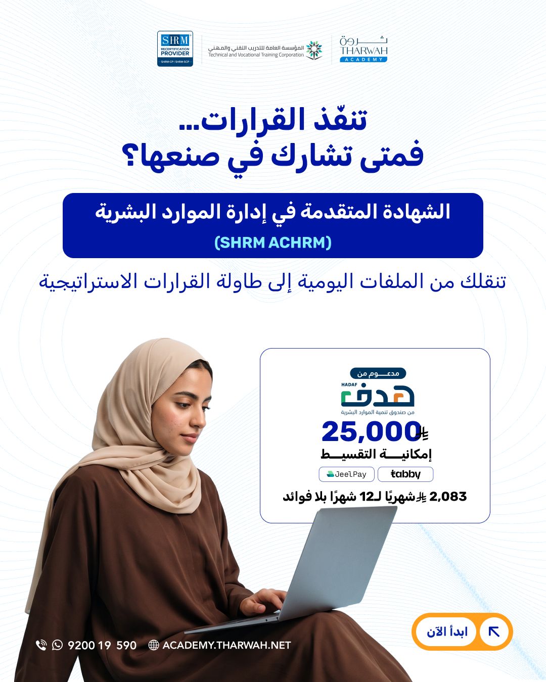 Tharwah Academy ad