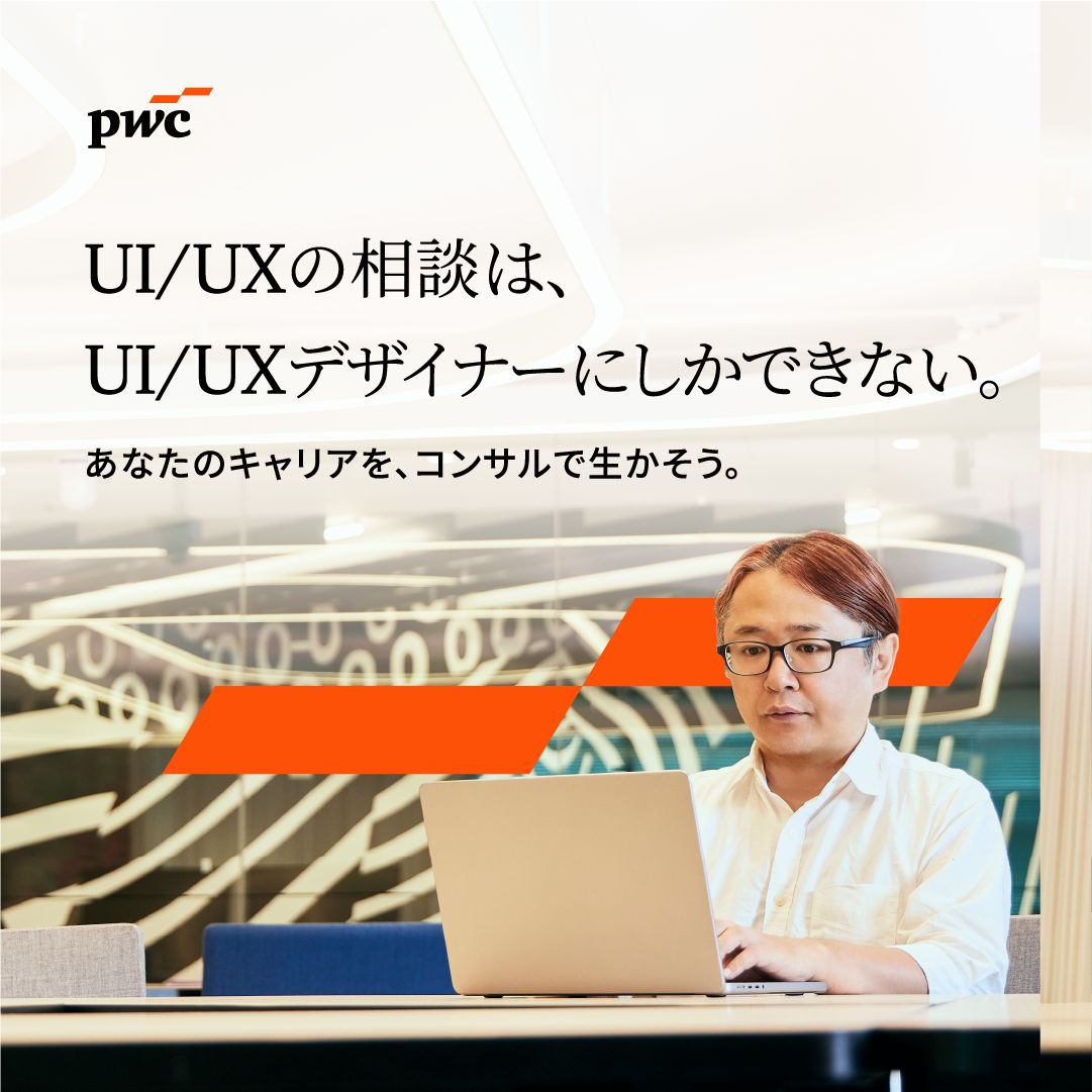 PwC Japan ad