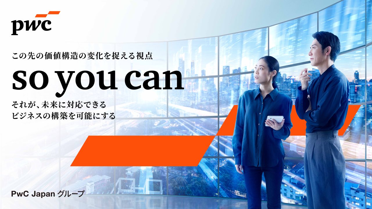 PwC Japan ad