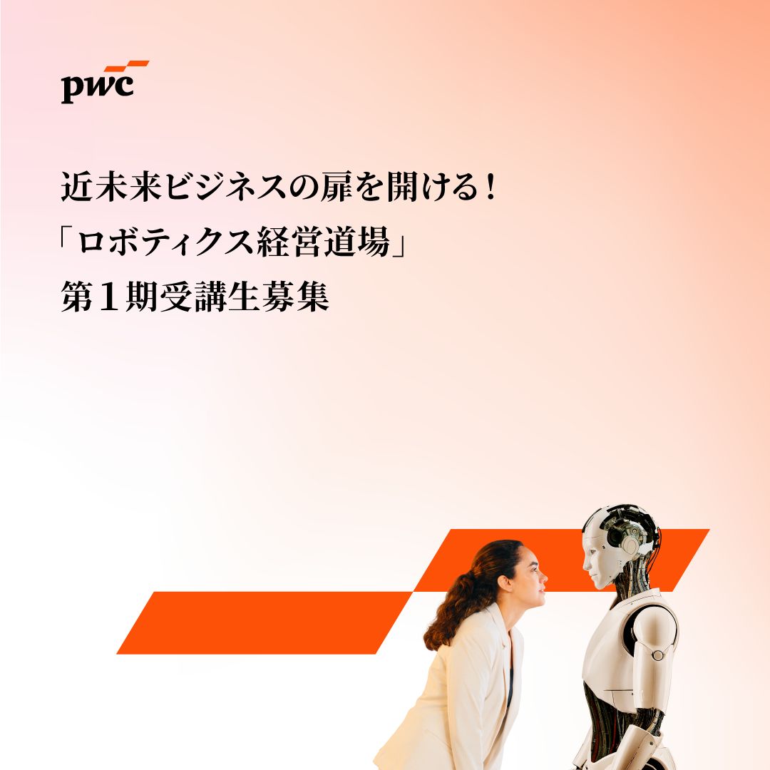 PwC Japan ad