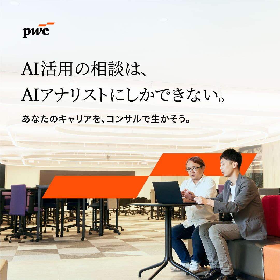 PwC Japan ad