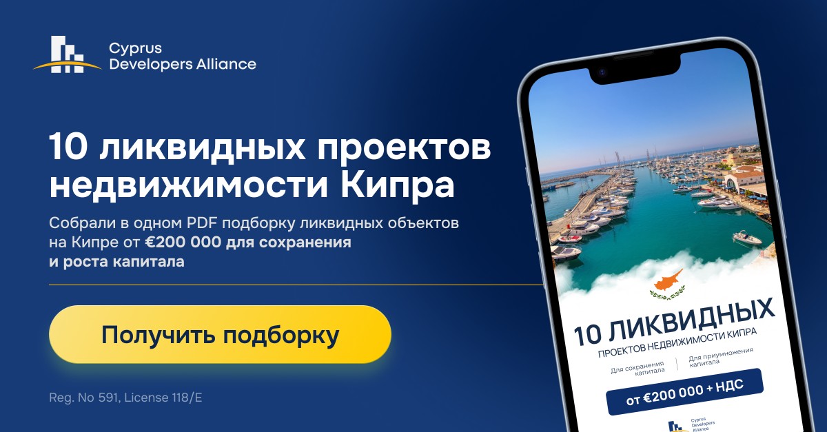 Cyprus Developers Alliance ad