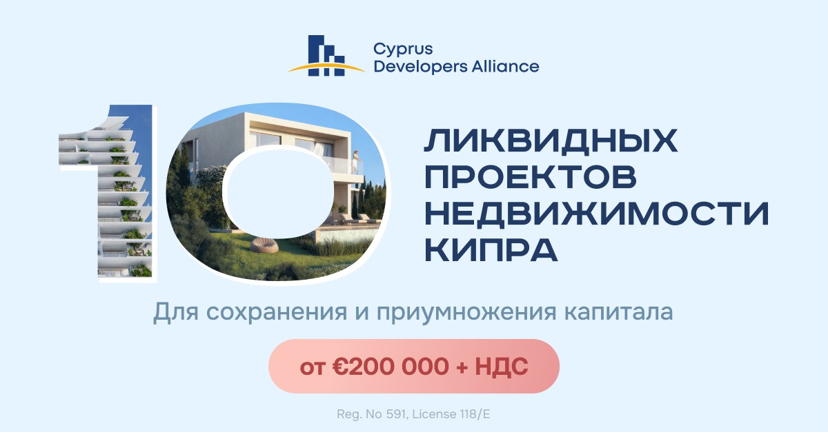 Cyprus Developers Alliance ad