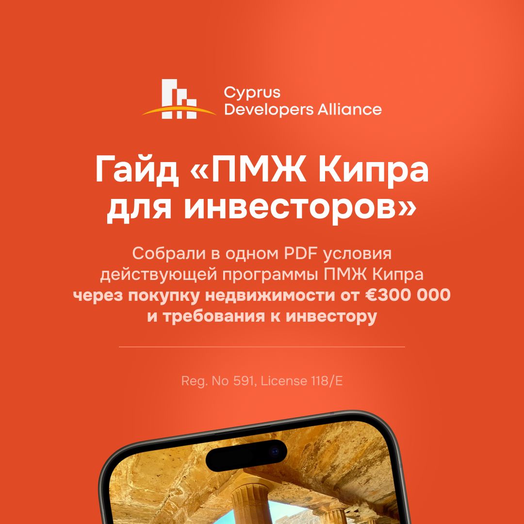 Cyprus Developers Alliance ad