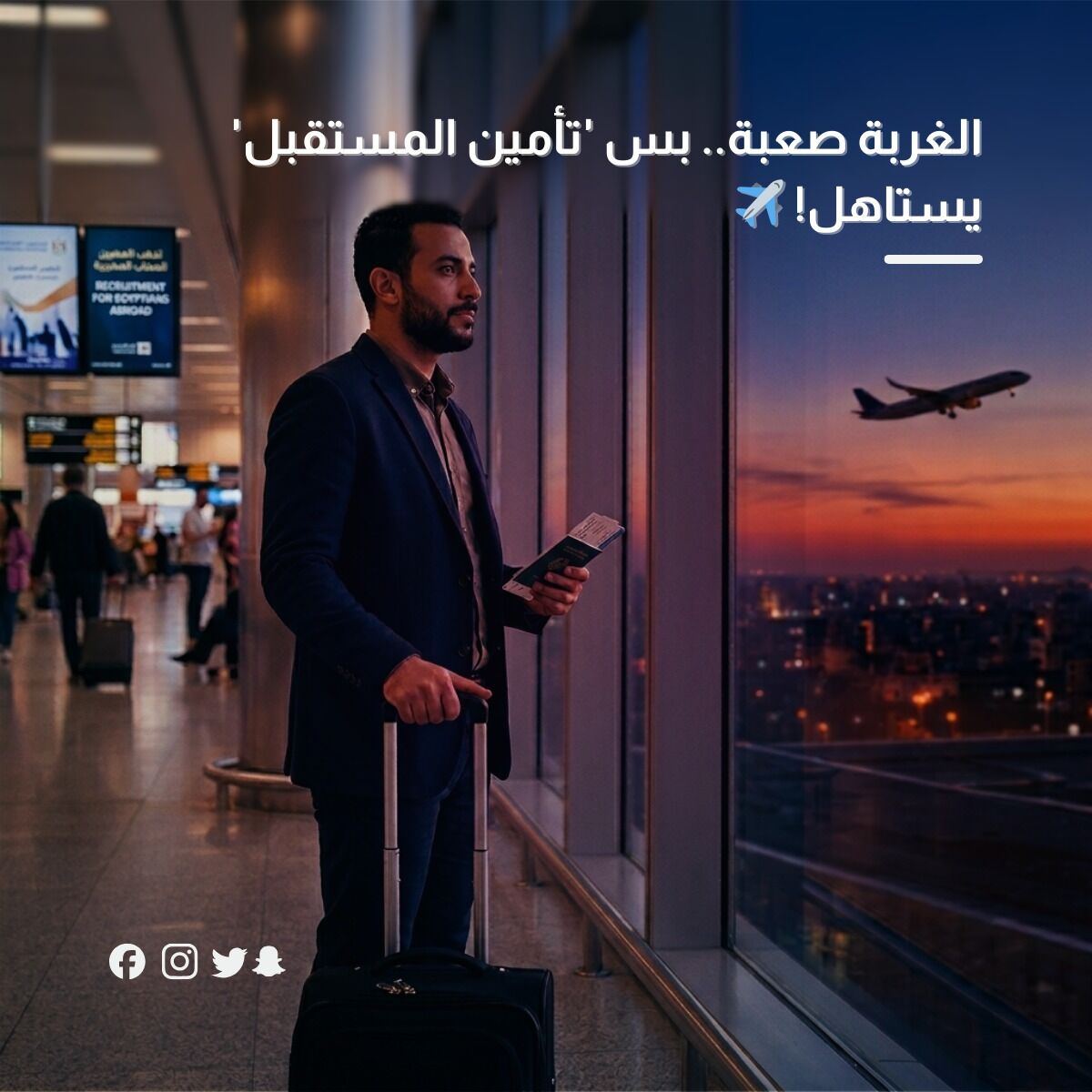El Rahma Company For Recruitment Service Abroad ad
