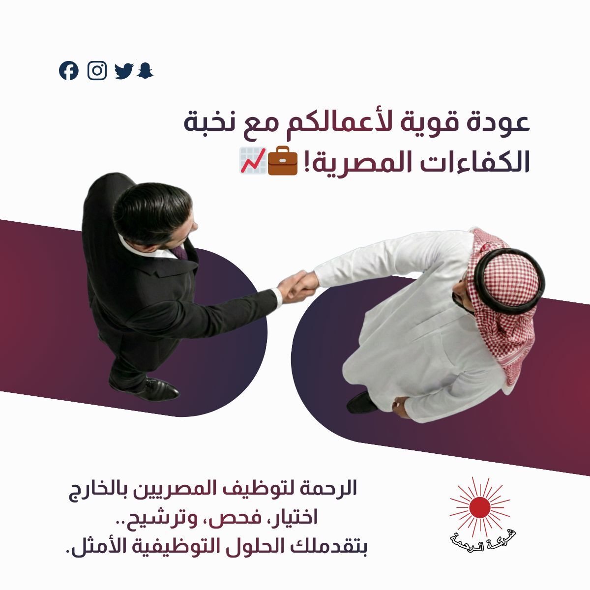 El Rahma Company For Recruitment Service Abroad ad